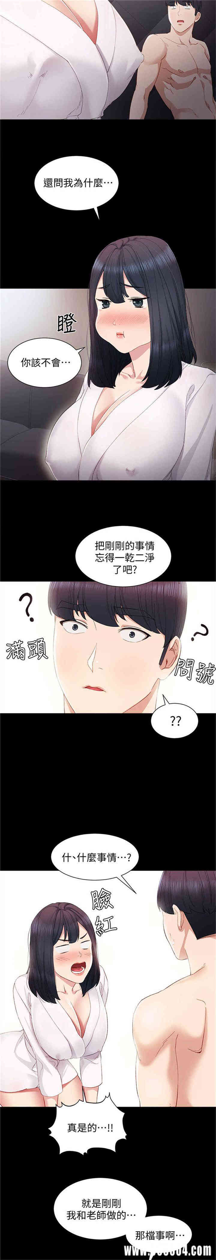 韩国漫画实习老师韩漫_实习老师-第4话在线免费阅读-韩国漫画-第14张图片