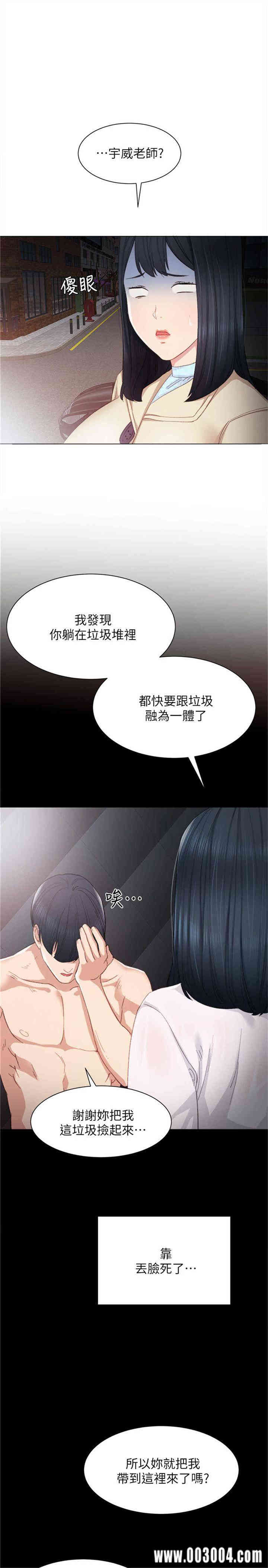 韩国漫画实习老师韩漫_实习老师-第4话在线免费阅读-韩国漫画-第20张图片