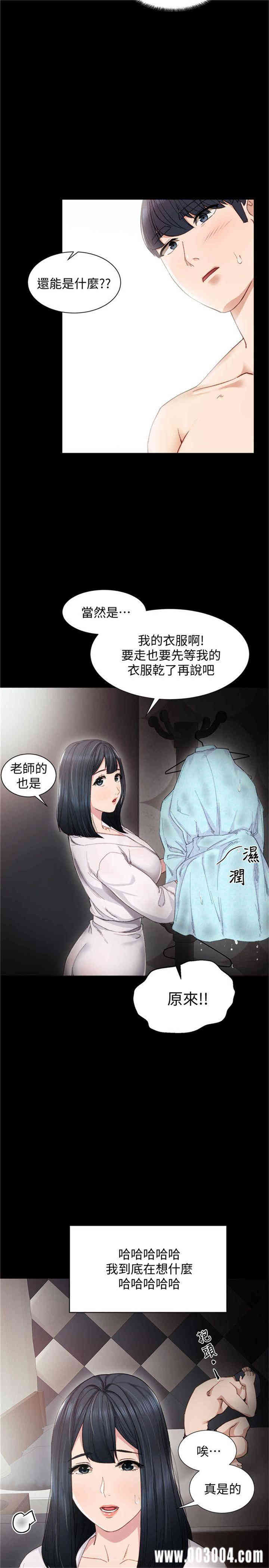 韩国漫画实习老师韩漫_实习老师-第7话在线免费阅读-韩国漫画-第5张图片