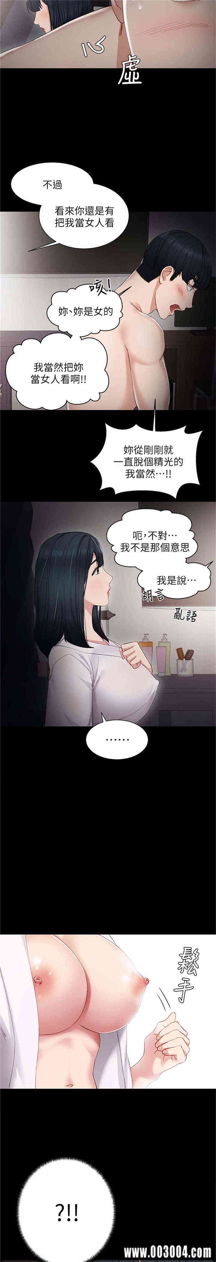 韩国漫画实习老师韩漫_实习老师-第8话在线免费阅读-韩国漫画-第17张图片