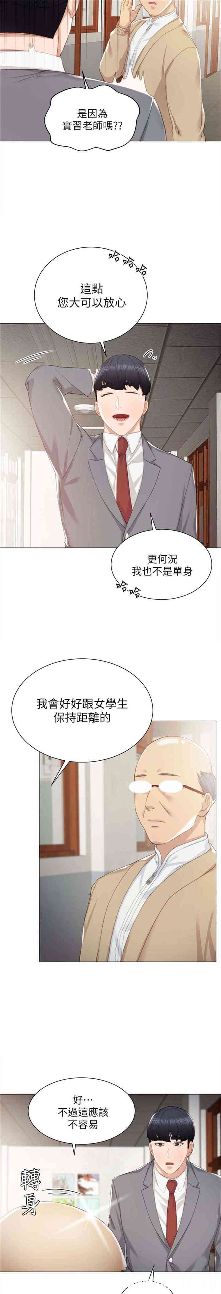 韩国漫画实习老师韩漫_实习老师-第9话在线免费阅读-韩国漫画-第12张图片