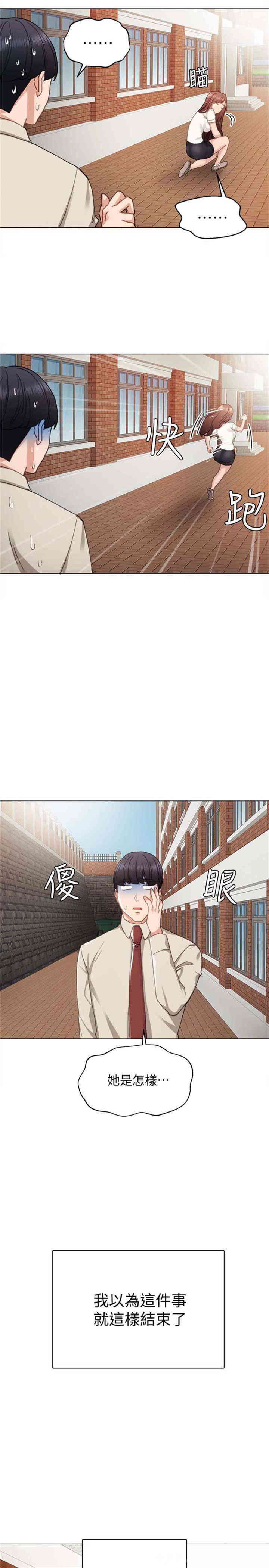 韩国漫画实习老师韩漫_实习老师-第9话在线免费阅读-韩国漫画-第24张图片