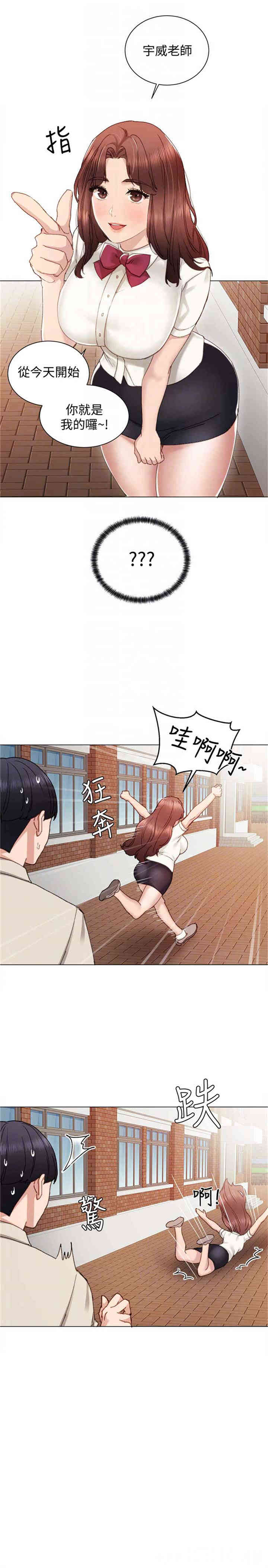 韩国漫画实习老师韩漫_实习老师-第9话在线免费阅读-韩国漫画-第23张图片