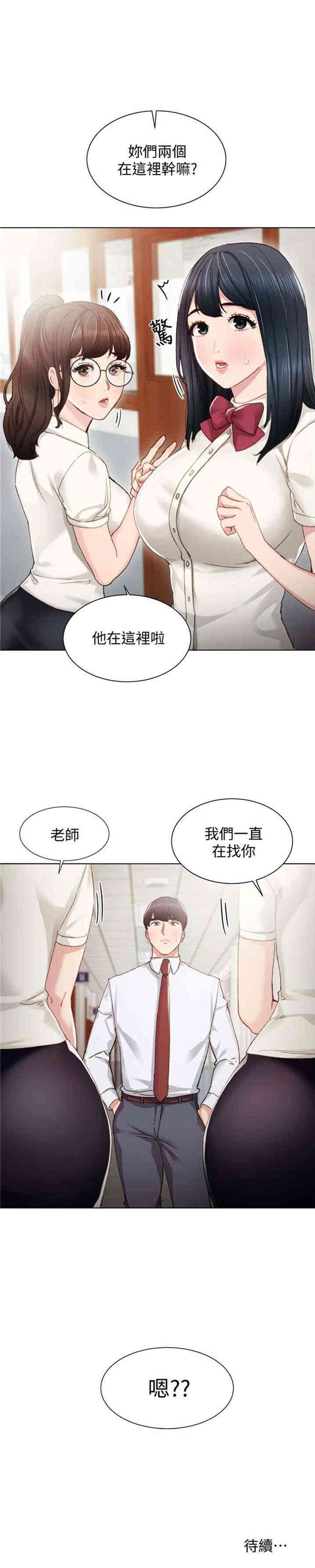 韩国漫画实习老师韩漫_实习老师-第9话在线免费阅读-韩国漫画-第26张图片