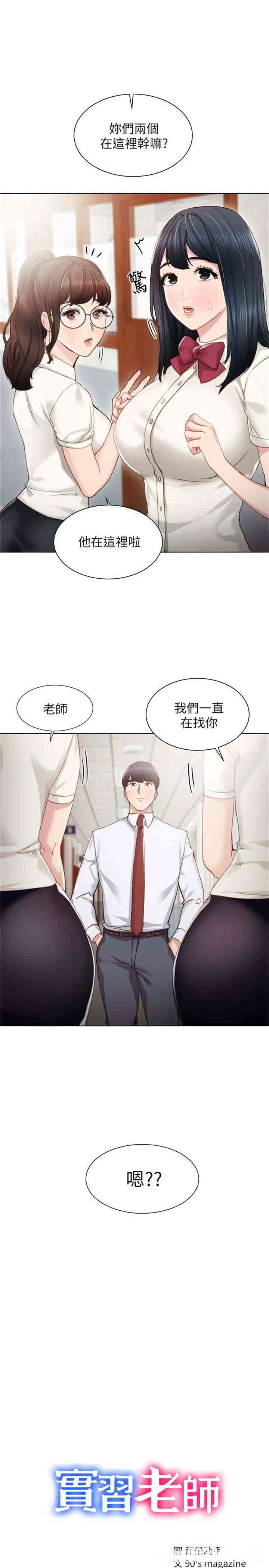 韩国漫画实习老师韩漫_实习老师-第10话在线免费阅读-韩国漫画-第2张图片