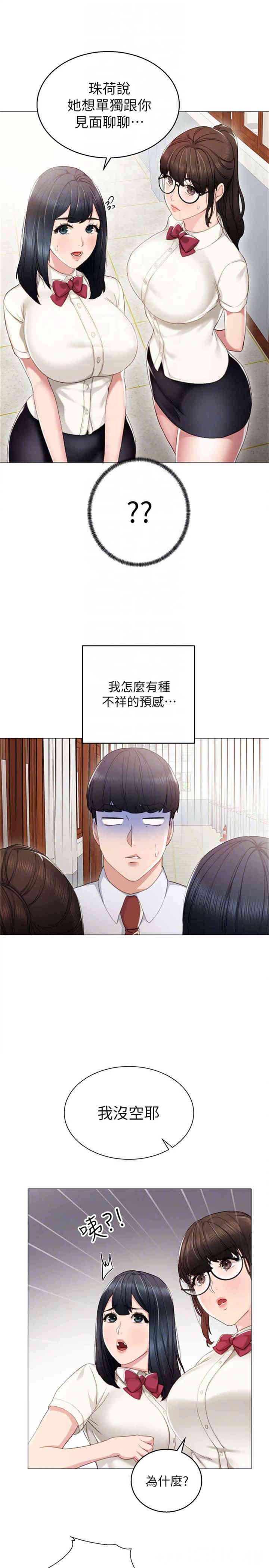 韩国漫画实习老师韩漫_实习老师-第10话在线免费阅读-韩国漫画-第7张图片