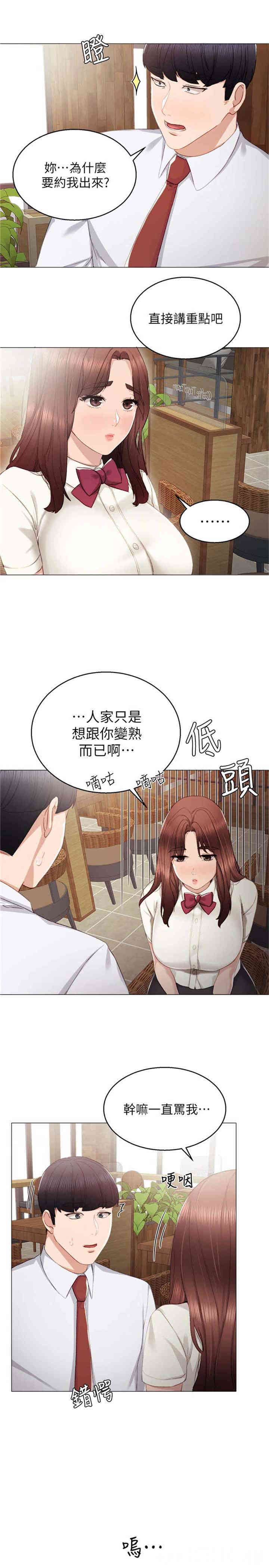 韩国漫画实习老师韩漫_实习老师-第10话在线免费阅读-韩国漫画-第17张图片