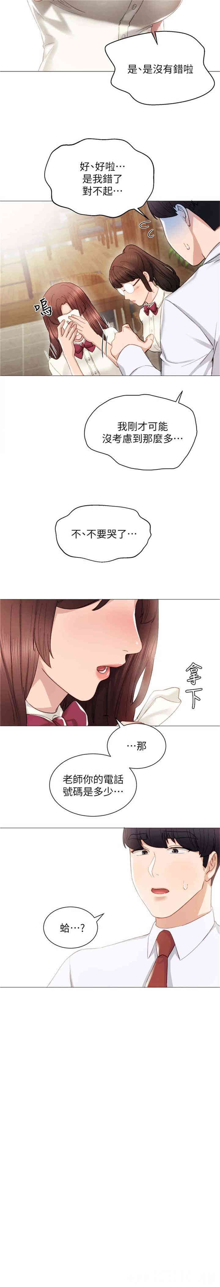 韩国漫画实习老师韩漫_实习老师-第10话在线免费阅读-韩国漫画-第20张图片