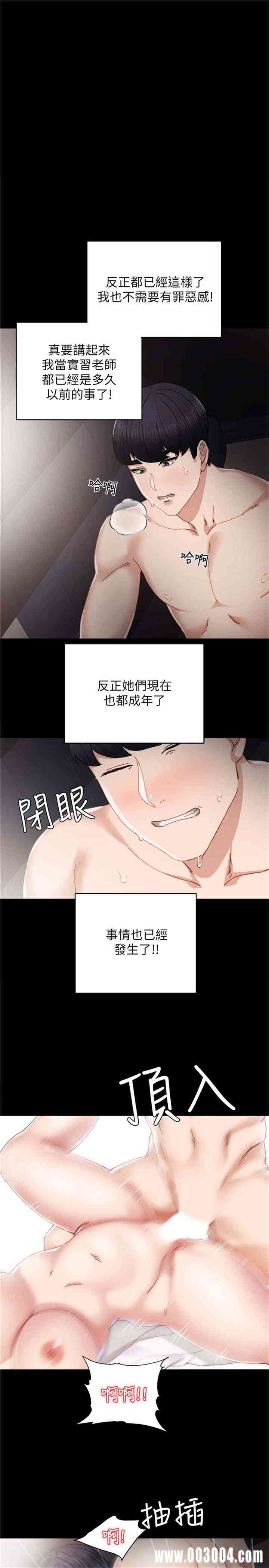 韩国漫画实习老师韩漫_实习老师-第11话在线免费阅读-韩国漫画-第1张图片