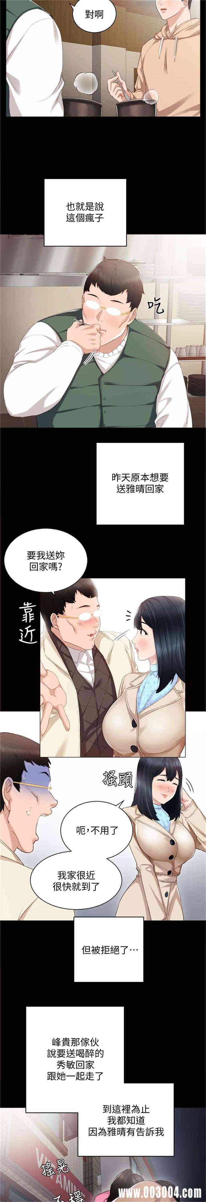 韩国漫画实习老师韩漫_实习老师-第12话在线免费阅读-韩国漫画-第5张图片