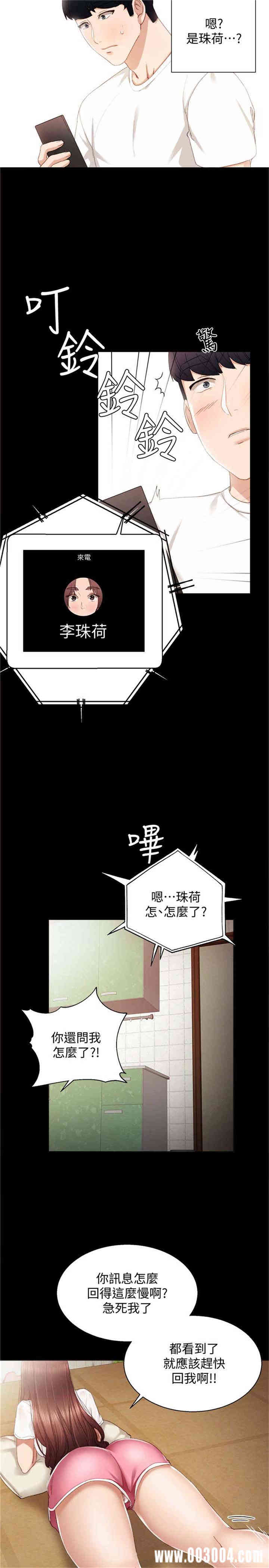 韩国漫画实习老师韩漫_实习老师-第12话在线免费阅读-韩国漫画-第20张图片