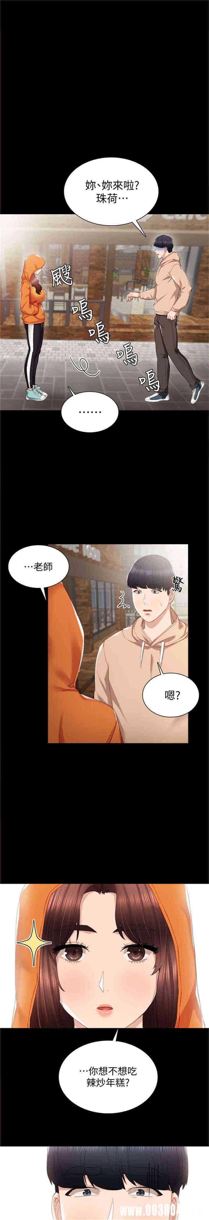 韩国漫画实习老师韩漫_实习老师-第13话在线免费阅读-韩国漫画-第3张图片