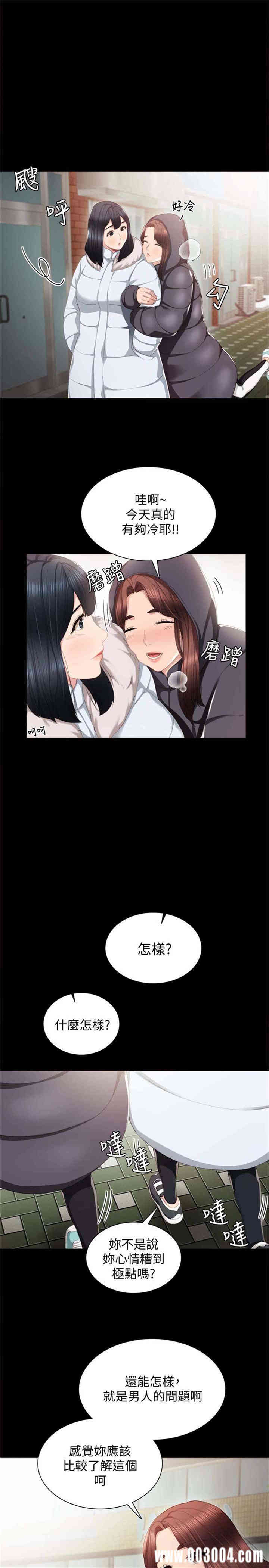 韩国漫画实习老师韩漫_实习老师-第14话在线免费阅读-韩国漫画-第4张图片