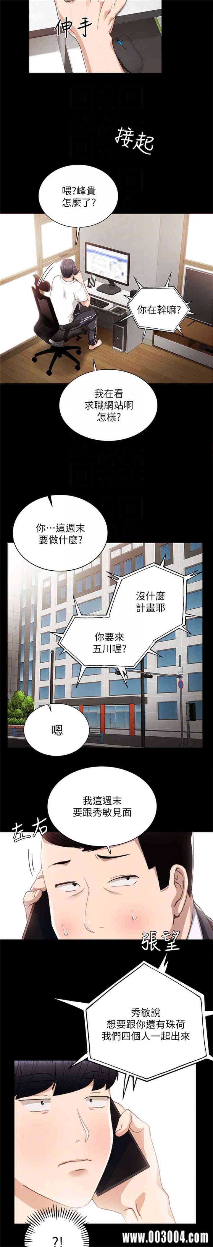 韩国漫画实习老师韩漫_实习老师-第14话在线免费阅读-韩国漫画-第15张图片