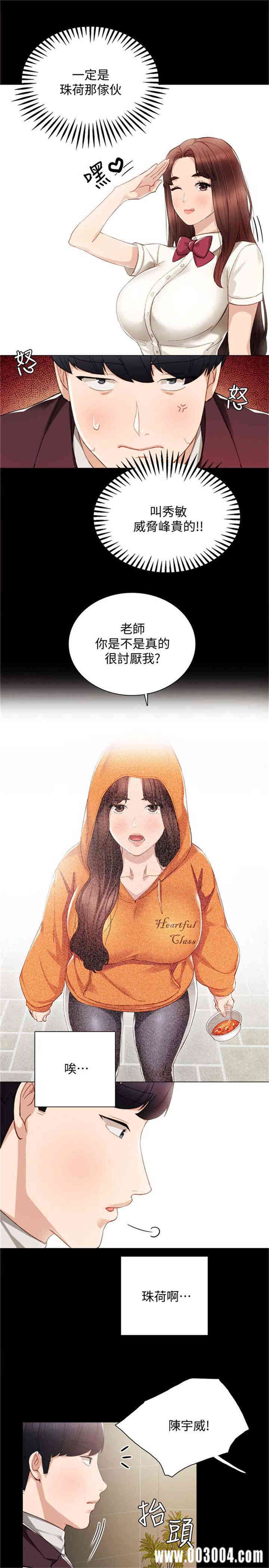 韩国漫画实习老师韩漫_实习老师-第14话在线免费阅读-韩国漫画-第22张图片