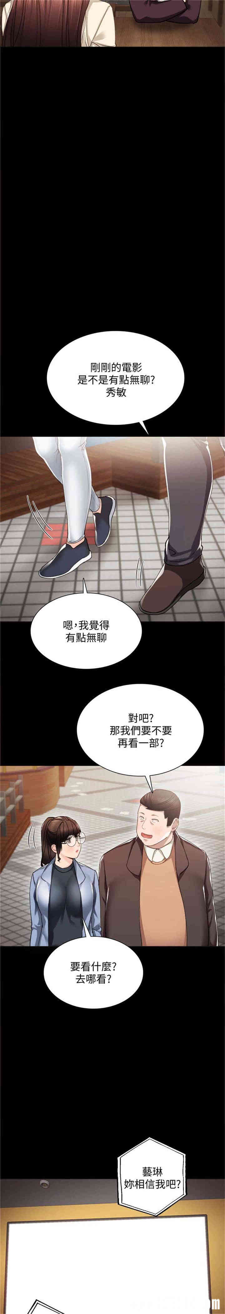 韩国漫画实习老师韩漫_实习老师-第15话在线免费阅读-韩国漫画-第12张图片