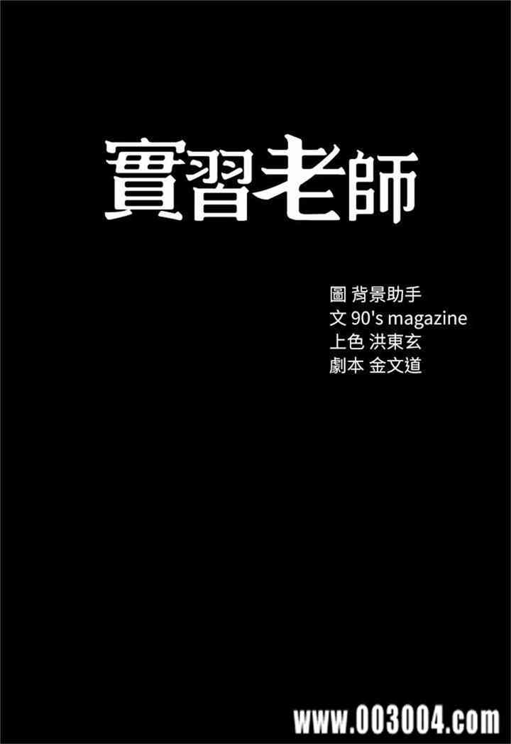 韩国漫画实习老师韩漫_实习老师-第17话在线免费阅读-韩国漫画-第3张图片