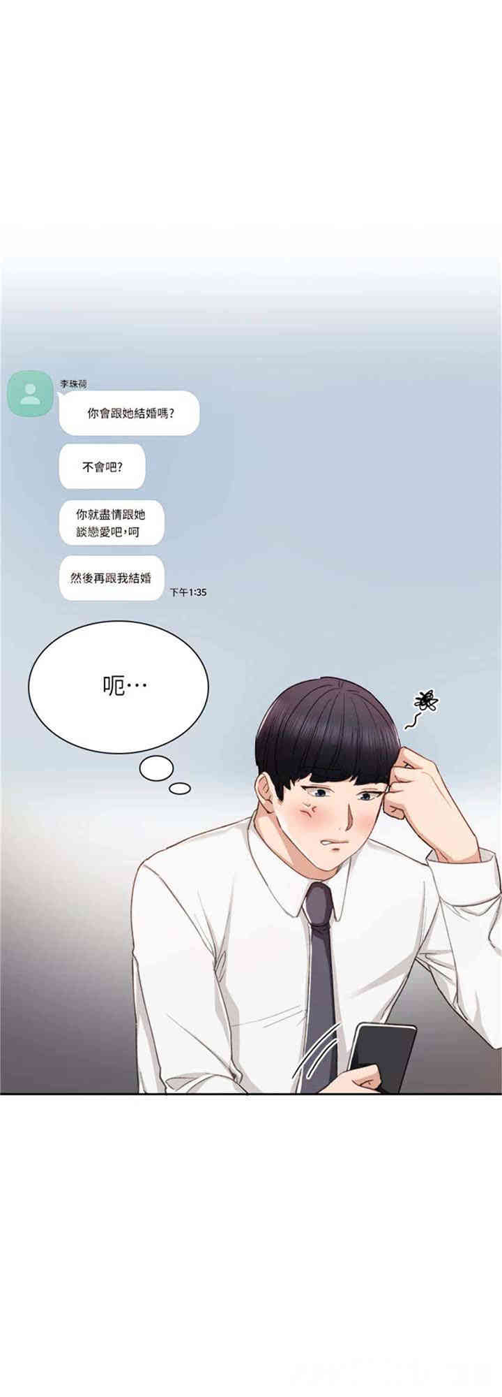 韩国漫画实习老师韩漫_实习老师-第19话在线免费阅读-韩国漫画-第23张图片