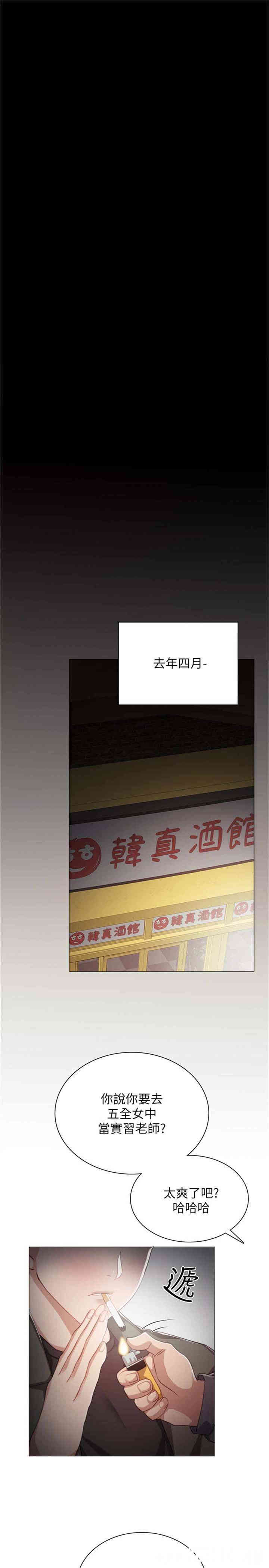 韩国漫画实习老师韩漫_实习老师-第21话在线免费阅读-韩国漫画-第6张图片