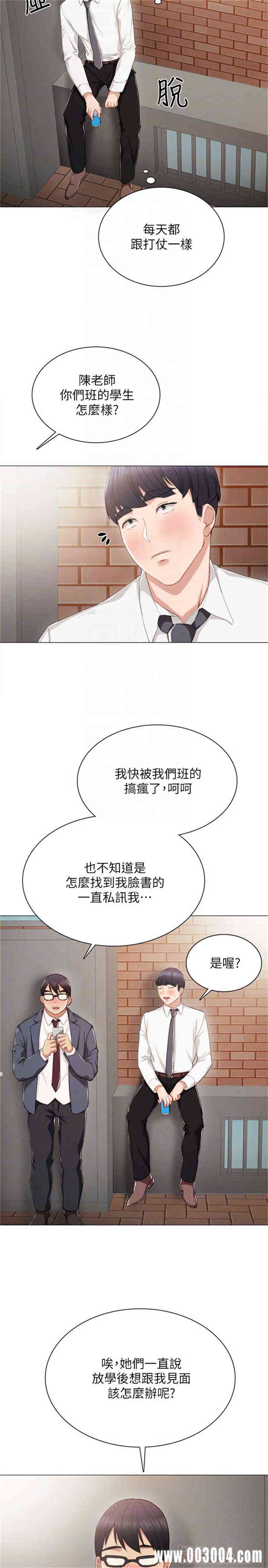 韩国漫画实习老师韩漫_实习老师-第21话在线免费阅读-韩国漫画-第15张图片