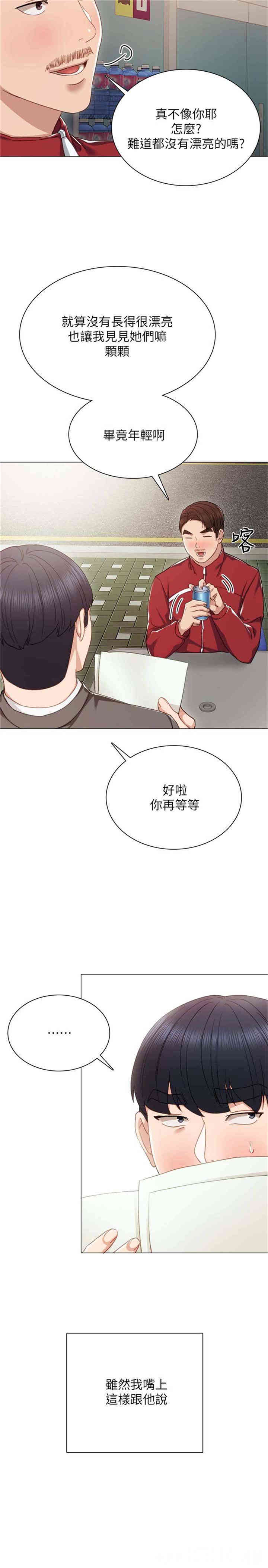 韩国漫画实习老师韩漫_实习老师-第21话在线免费阅读-韩国漫画-第20张图片