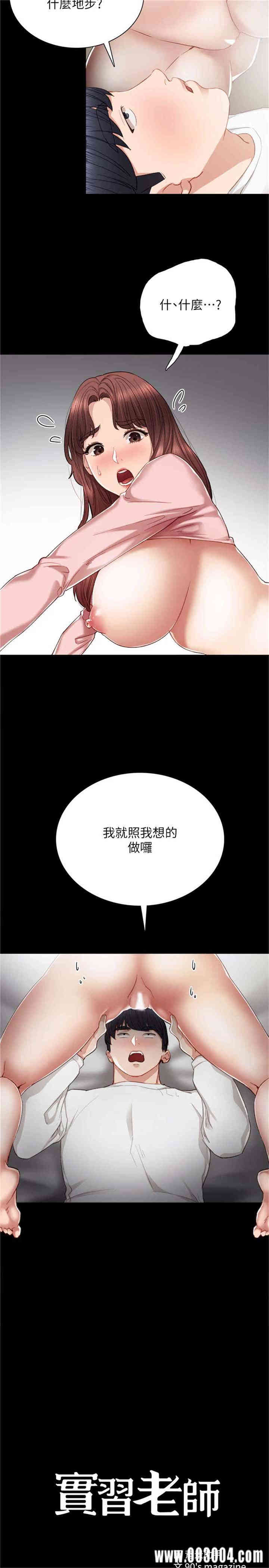 韩国漫画实习老师韩漫_实习老师-第22话在线免费阅读-韩国漫画-第2张图片