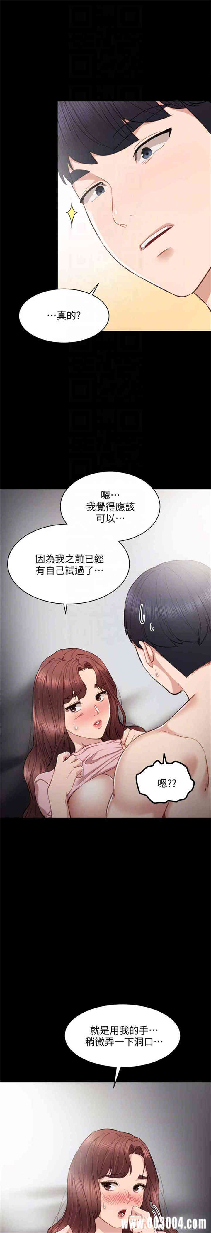 韩国漫画实习老师韩漫_实习老师-第22话在线免费阅读-韩国漫画-第19张图片