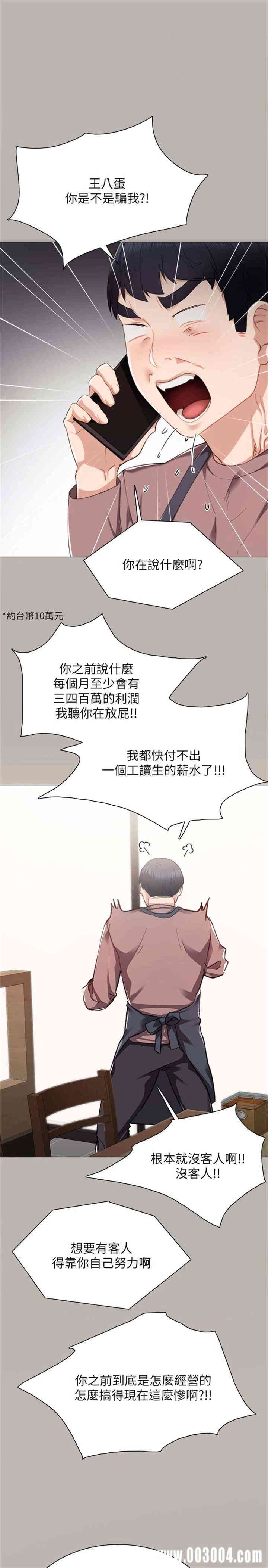 韩国漫画实习老师韩漫_实习老师-第24话在线免费阅读-韩国漫画-第12张图片