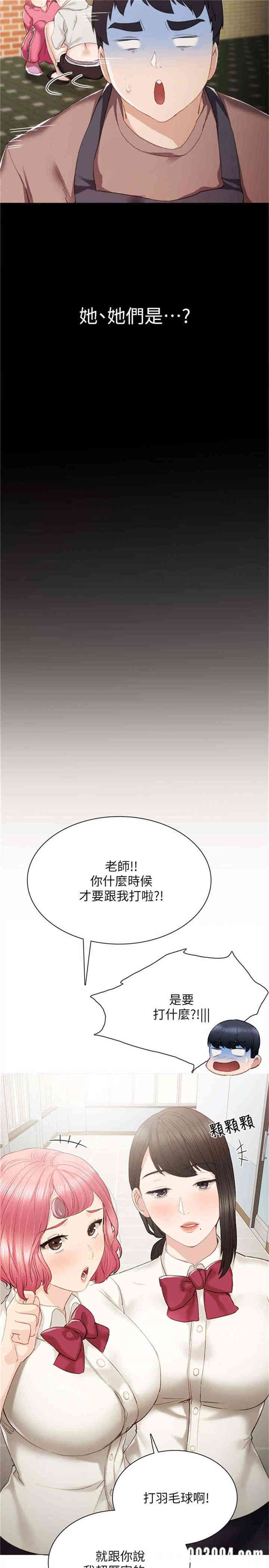 韩国漫画实习老师韩漫_实习老师-第24话在线免费阅读-韩国漫画-第30张图片