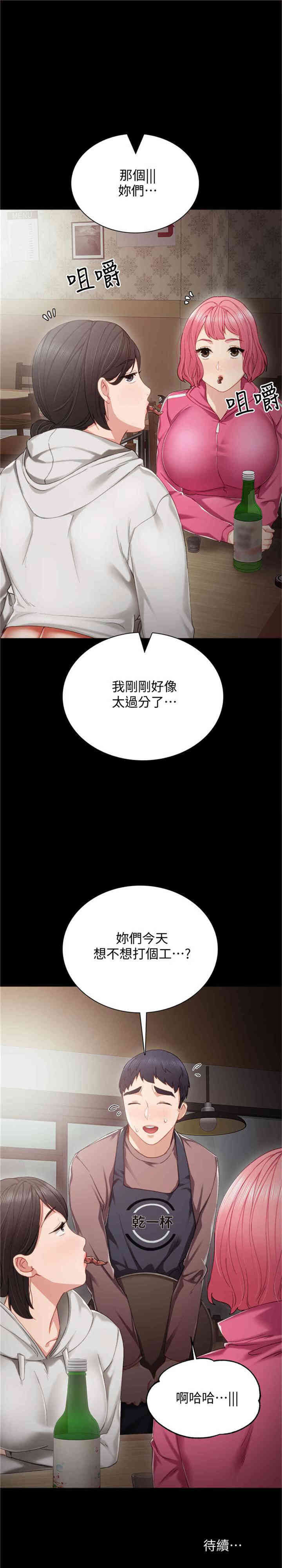 韩国漫画实习老师韩漫_实习老师-第26话在线免费阅读-韩国漫画-第34张图片