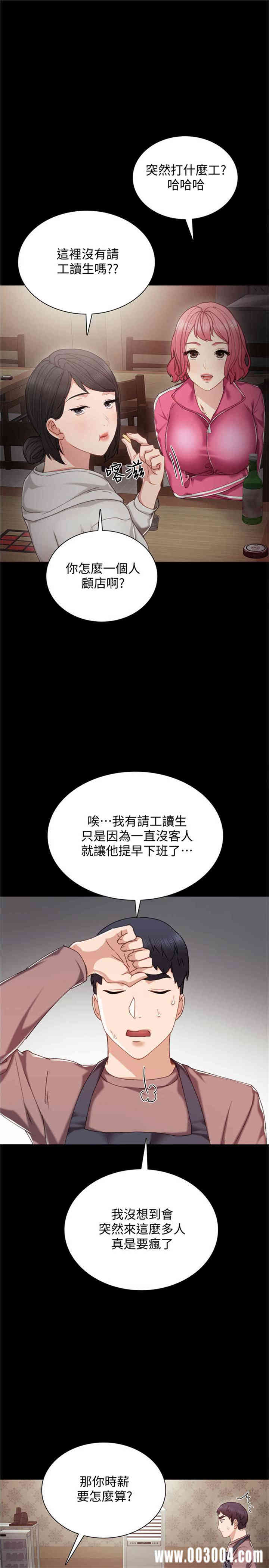 韩国漫画实习老师韩漫_实习老师-第27话在线免费阅读-韩国漫画-第5张图片