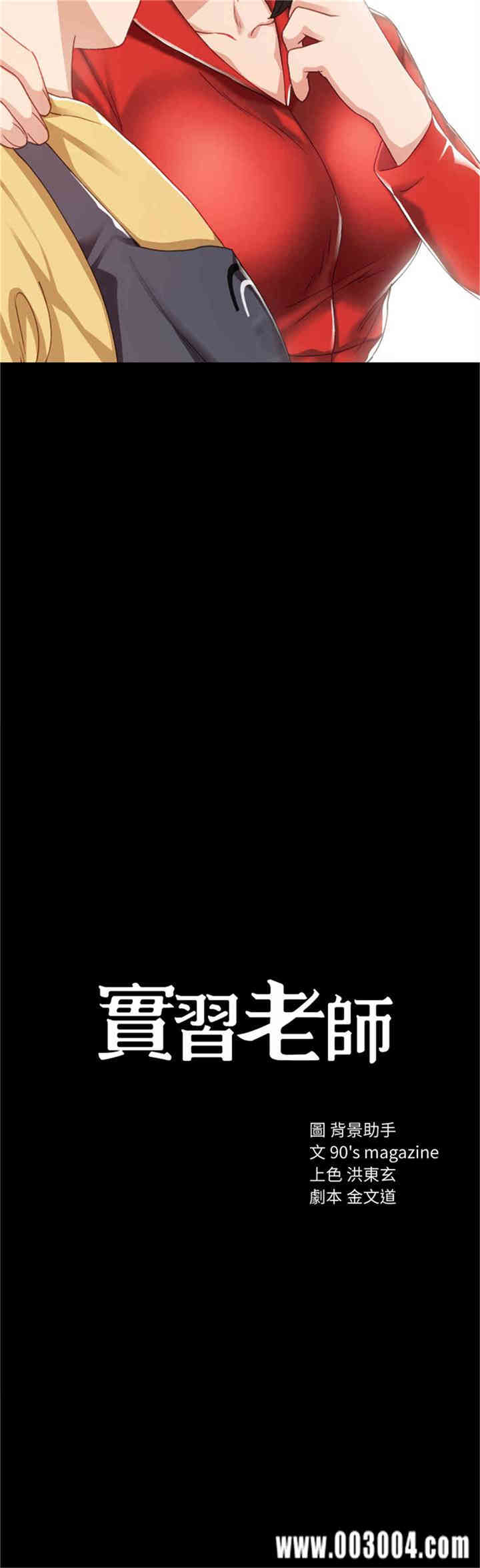 韩国漫画实习老师韩漫_实习老师-第28话在线免费阅读-韩国漫画-第3张图片