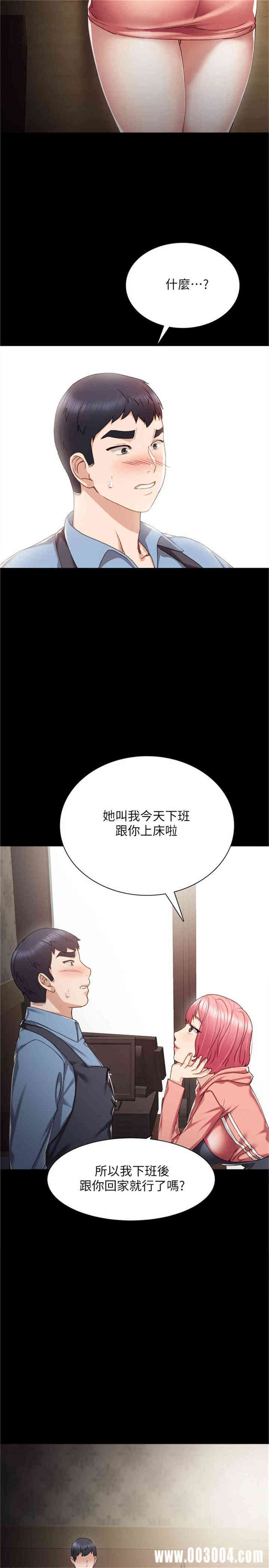 韩国漫画实习老师韩漫_实习老师-第28话在线免费阅读-韩国漫画-第32张图片