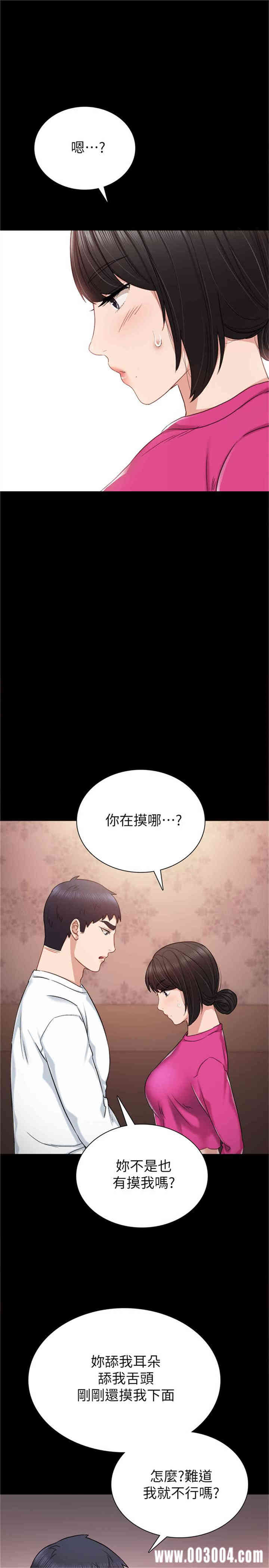 韩国漫画实习老师韩漫_实习老师-第31话在线免费阅读-韩国漫画-第23张图片