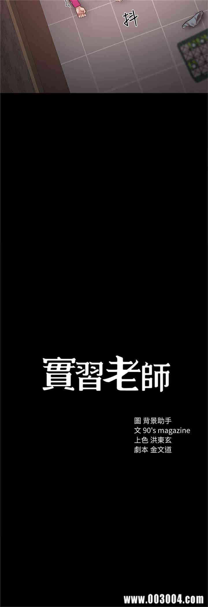 韩国漫画实习老师韩漫_实习老师-第33话在线免费阅读-韩国漫画-第3张图片