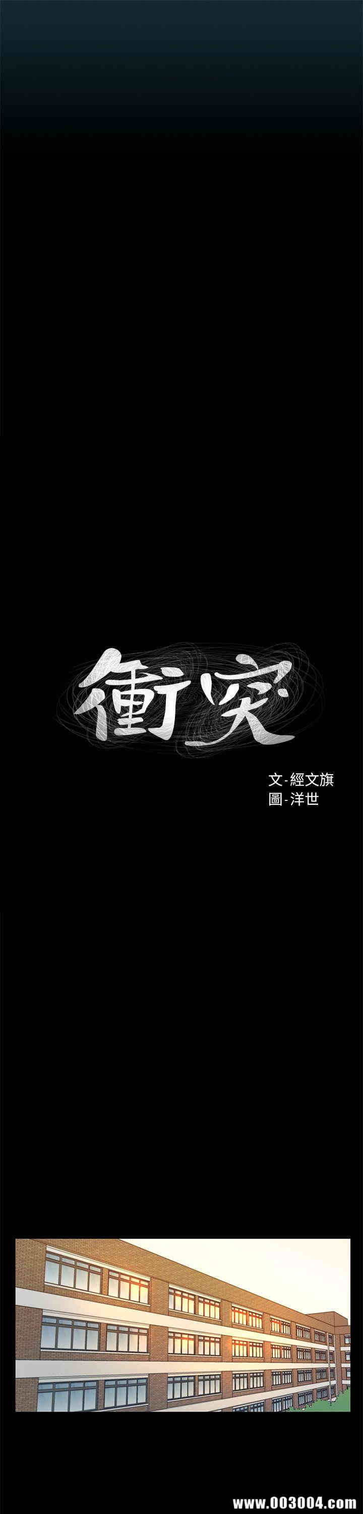 韩国漫画冲突韩漫_冲突-第一话在线免费阅读-韩国漫画-第10张图片