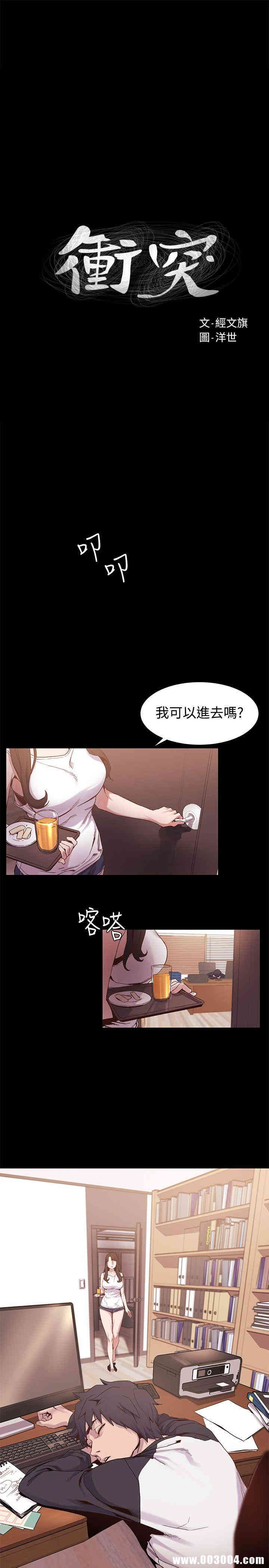 韩国漫画冲突韩漫_冲突-第5话在线免费阅读-韩国漫画-第1张图片