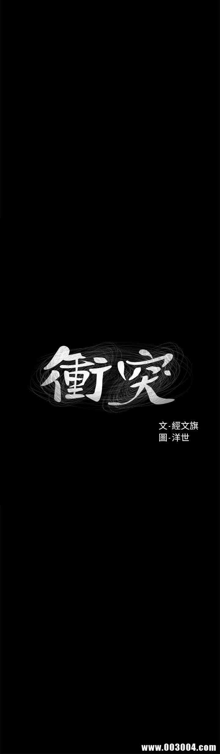 韩国漫画冲突韩漫_冲突-第14话在线免费阅读-韩国漫画-第3张图片