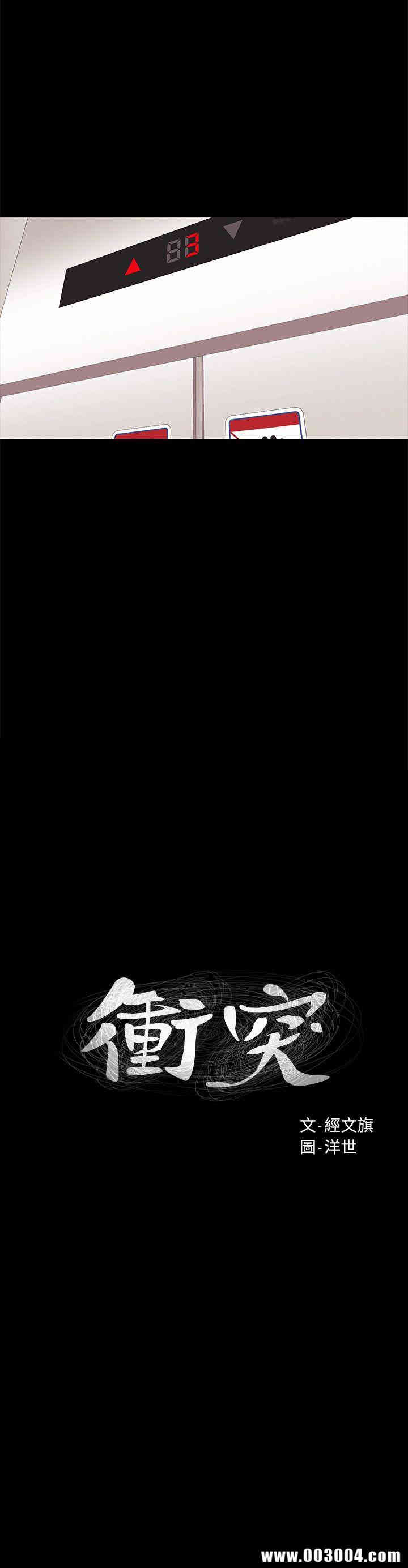 韩国漫画韩漫_冲突-第23话在线免费阅读-韩国漫画-第2张图片