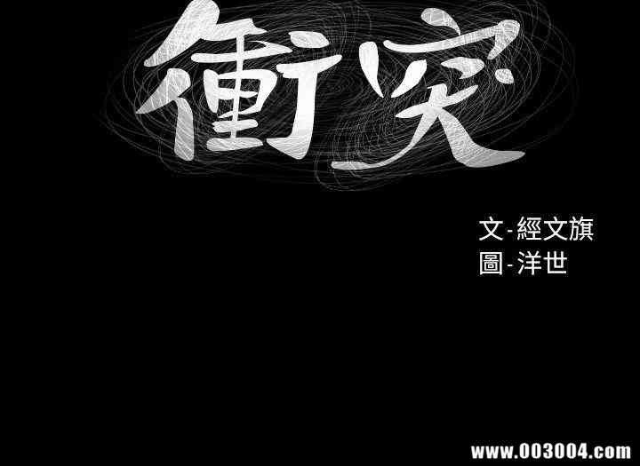 韩国漫画韩漫_冲突-第24话在线免费阅读-韩国漫画-第2张图片