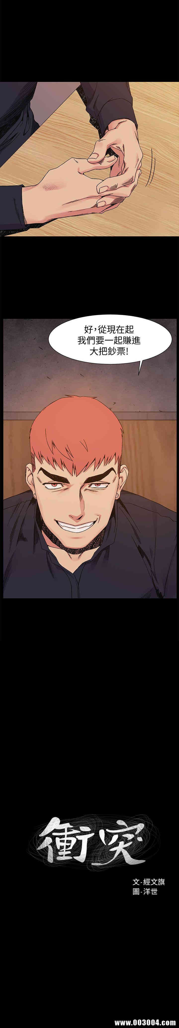 韩国漫画韩漫_冲突-第26话在线免费阅读-韩国漫画-第3张图片