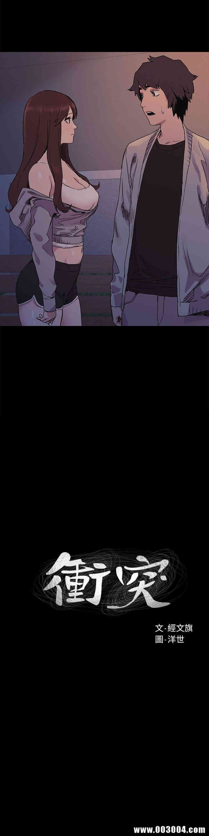 韩国漫画韩漫_冲突-第33话在线免费阅读-韩国漫画-第2张图片