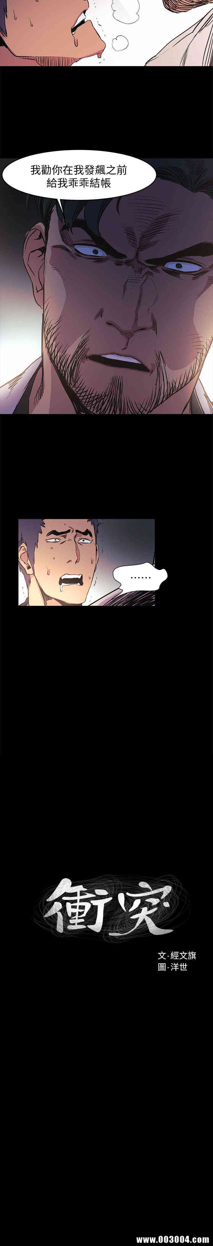 韩国漫画韩漫_冲突-第40话在线免费阅读-韩国漫画-第2张图片