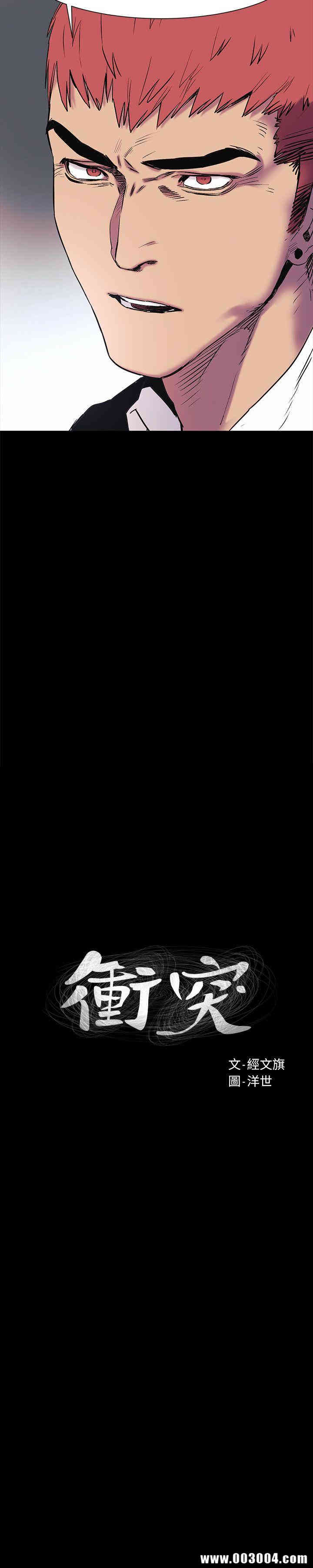 韩国漫画韩漫_冲突-第41话在线免费阅读-韩国漫画-第2张图片