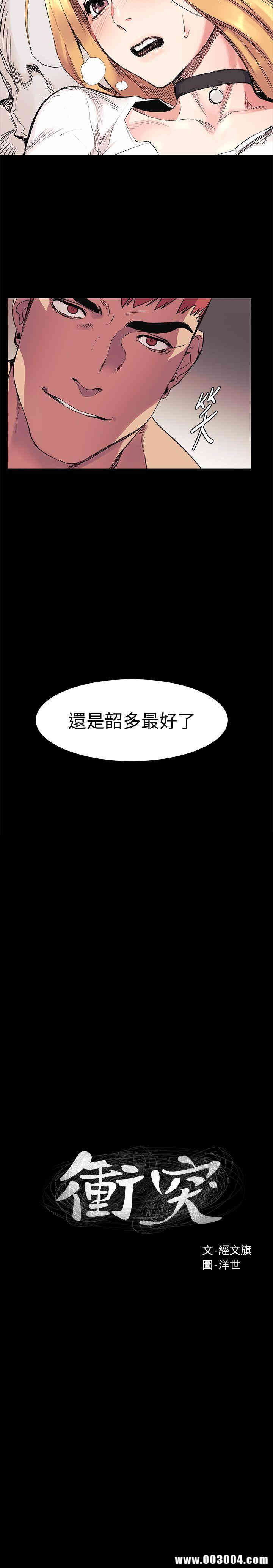 韩国漫画韩漫_冲突-第43话在线免费阅读-韩国漫画-第3张图片
