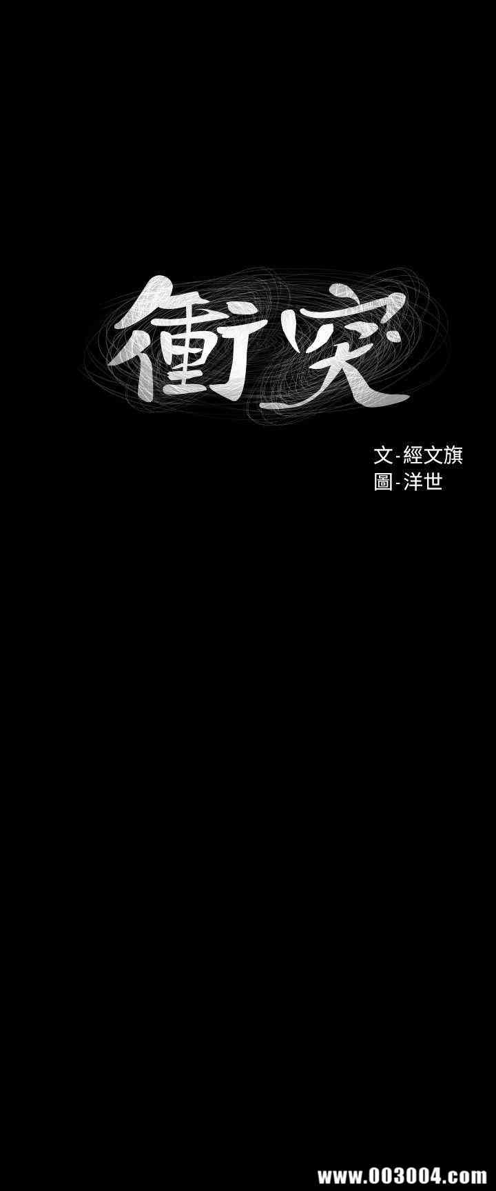 韩国漫画韩漫_冲突-第45话在线免费阅读-韩国漫画-第3张图片