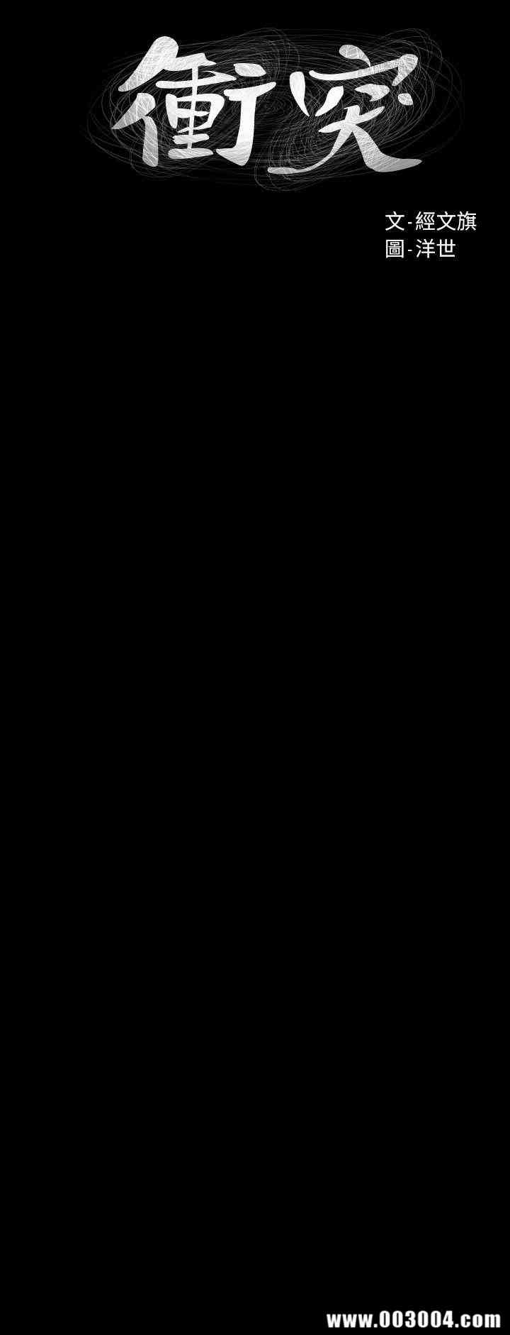 韩国漫画韩漫_冲突-第50话在线免费阅读-韩国漫画-第3张图片