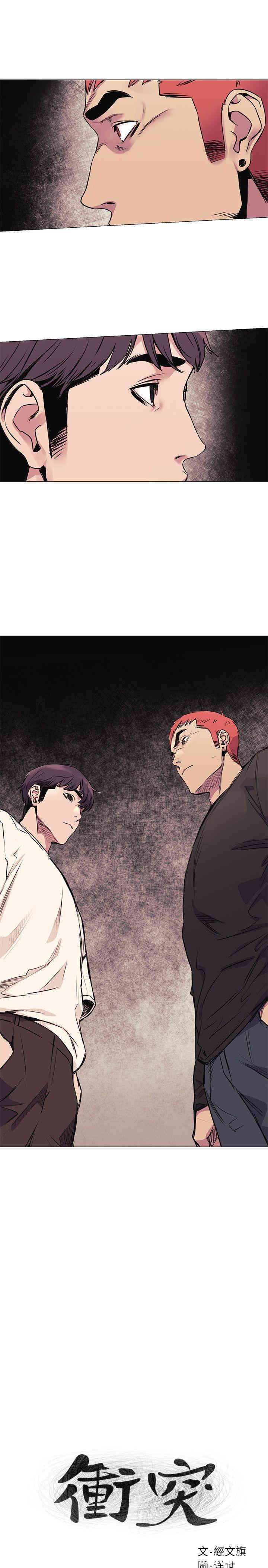 韩国漫画韩漫_冲突-第53话在线免费阅读-韩国漫画-第4张图片