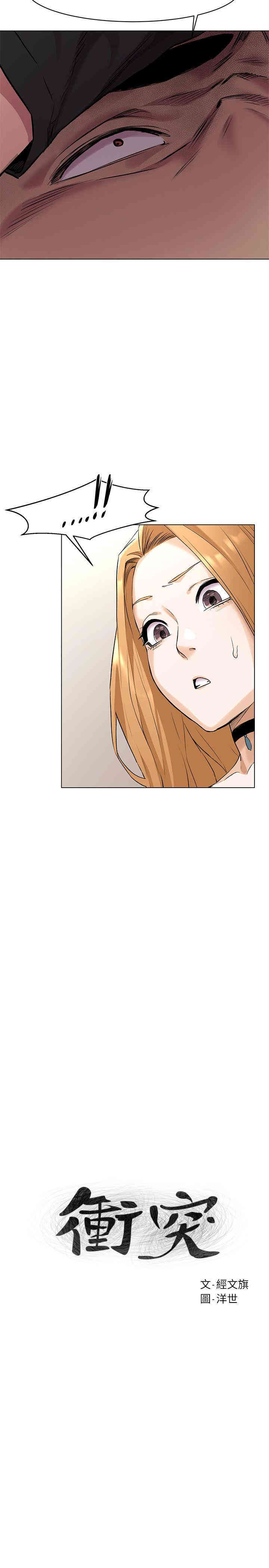 韩国漫画韩漫_冲突-第57话在线免费阅读-韩国漫画-第2张图片