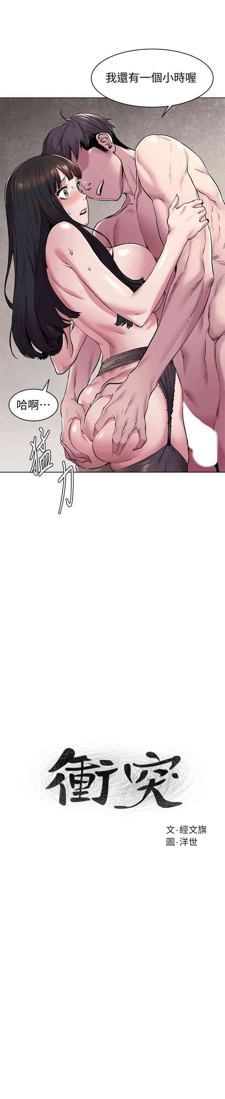 韩国漫画韩漫_冲突-第61话在线免费阅读-韩国漫画-第2张图片